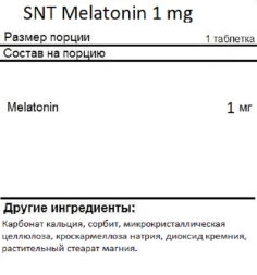Мелатонин SNT Melatonin 1 mg 90 tabs  (90 таб)