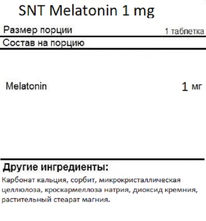 Мелатонин SNT Melatonin 1 mg 90 tabs  (90 таб)