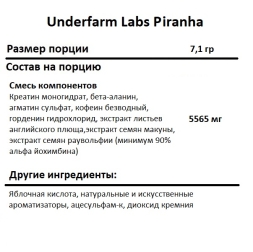 Пробники предтреников Underfarm Labs Piranha  (6 г)