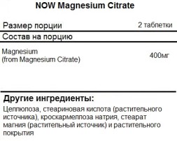 Минералы NOW Magnesium Citrate  (100 tabs)