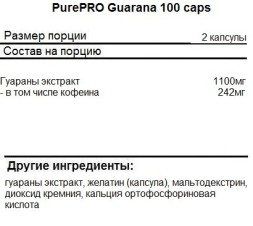 Предтрены  PurePRO Guarana 100 caps 
