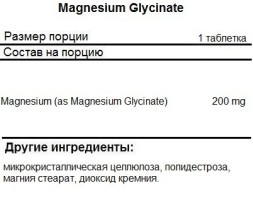 Магния глицинат SNT Magnesium Glycinate  (60 таб)