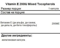 Витамин Е SNT Vitamin E 200IU Mixed Tocopherols  (60 Softgels)