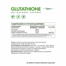 Антиоксиданты  Natural Supp Glutathione 60 капс  