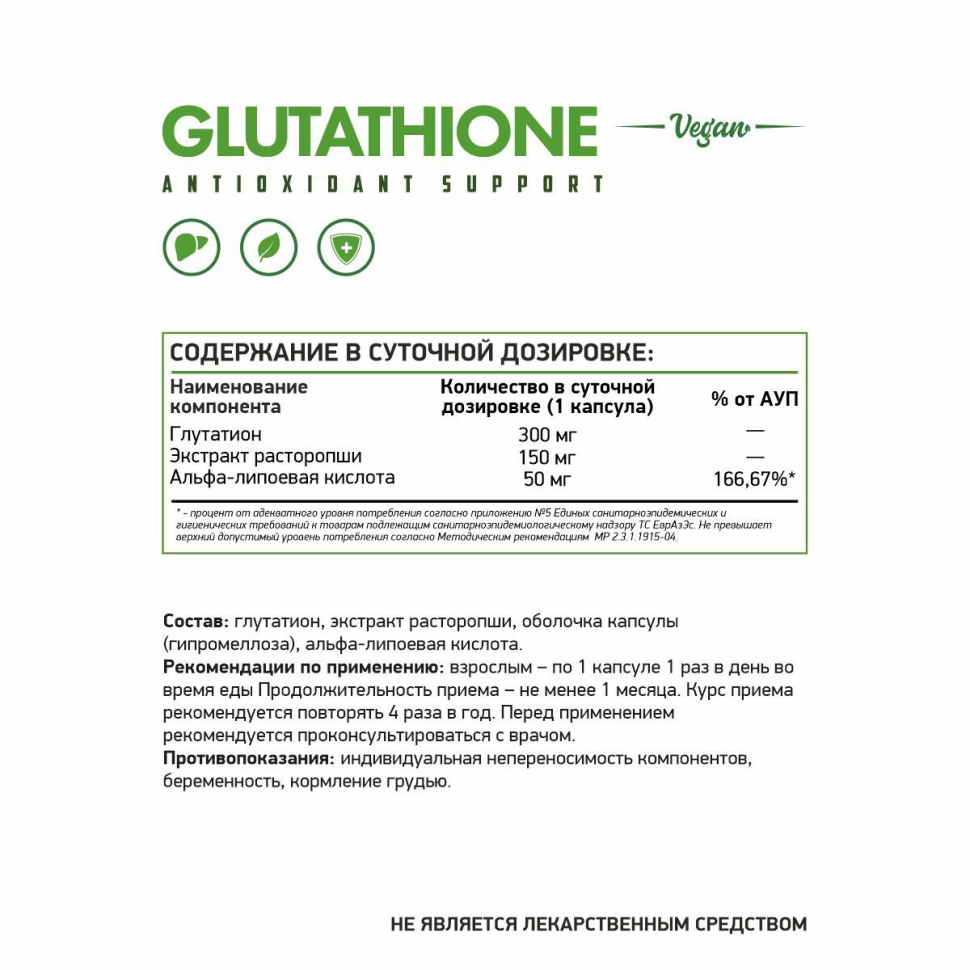 Glutathione 60 капс Natural Supp (60 капс) купить по доступной цене в  интернет-магазине в Москве и Краснодаре