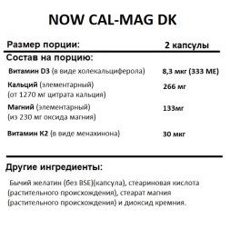 Кальций NOW CAL-MAG DK   (180 caps.)