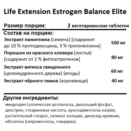 Специальные добавки Life Extension Estrogen Balance Elite  (60 veg tabs)