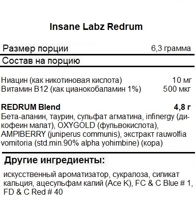 Предтрен Insane Labz Redrum   (172g.)