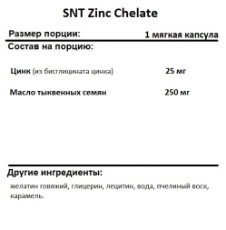 Витамины и минералы SNT Zinc Chelate 25 mg  (90 softgels)