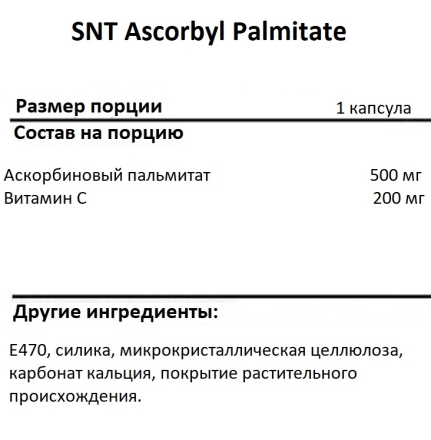 Витамин C SNT Ascorbyl Palmitate 500 mg   (90 vcaps)