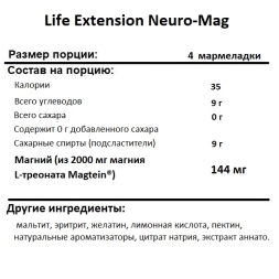 Магний Life Extension Neuro-Mag  (60 gummies)