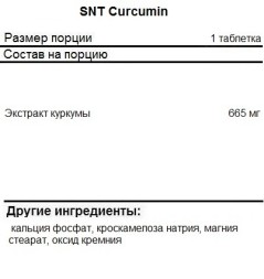 Куркумин SNT Curcumin 630 mg  (60 таб)