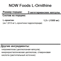 Орнитин NOW Foods L-Ornithine 500   (120 vcaps)