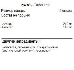 Теанин NOW L-Theanine 200 mg  (120 vcaps)