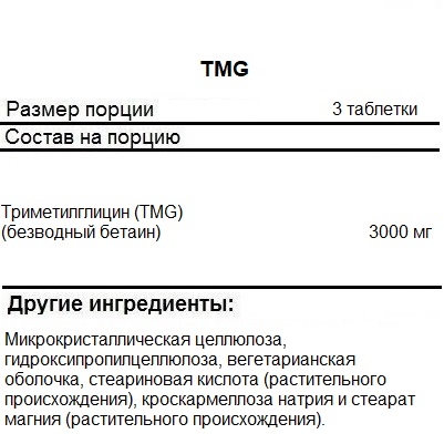 Таблетки для пищеварения NOW TMG   (100 tabs)