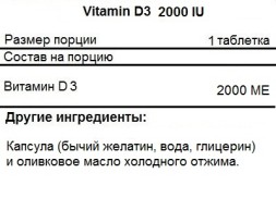 Витамин Д (Д3) NOW Vitamin D-3 2,000IU  (120 caps.)