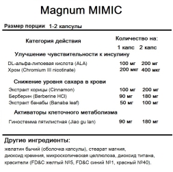 Блокатор углеводов Magnum MIMIC   (60 caps)