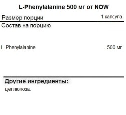 БАДы для мозга NOW NOW L-Phenylalanine 500 mg 120 vcaps  (120 vcaps)