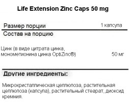 Цинк Life Extension Zinc Caps 50 mg   (90 vcaps)