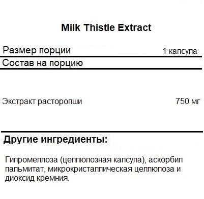 Таблетки для пищеварения NOW Milk Thistle Extract 750 mg (Silymarin 600 mg)   (90 vcaps)