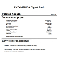 Таблетки для пищеварения ENZYMEDICA Digest Basic   (30 caps.)
