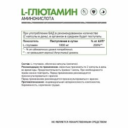 Л-глютамин Natural Supp L- Глютамин 60 капс ЧЗ 