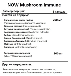 Общеукрепляющее средство NOW Mushroom Immune Renew  (90 vcaps)