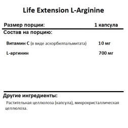 Аргинин для мужчин Life Extension L-Arginine 700 mg  (200 капс)