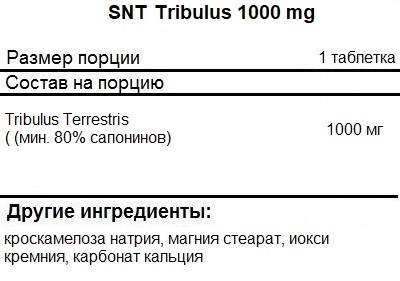 Трибулус SNT Tribulus Terrestris  (180 таб)