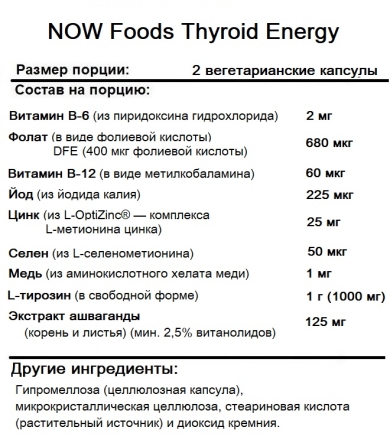 Препараты для щитовидной железы NOW Foods Thyroid Energy  (90 капс.)