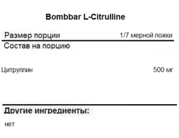 Цитруллин BombBar L-Citrulline   (165 гр)