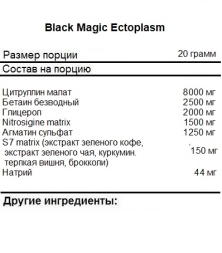 Донаторы азота NO Black Magic ECTO PLASM 1 Servings 20.19g. 