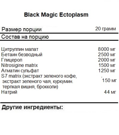 Оксид азота Black Magic ECTO PLASM 1 Servings 20.19g. 