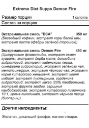 Жиросжигатель  Extreme Diet Supps Demon Fire 60 caps 