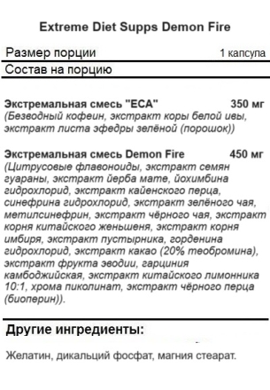 Комплексные жиросжигатели  Extreme Diet Supps Demon Fire 60 caps 
