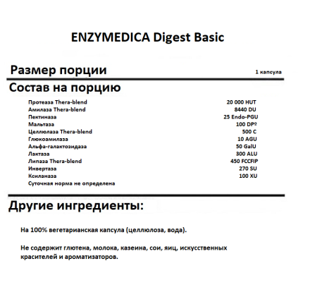 Таблетки для пищеварения ENZYMEDICA Digest Basic   (90 caps.)