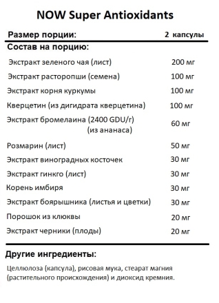 Антиоксиданты  NOW Foods Super Antioxidants  (120 vcaps)