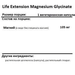 Магний глицинат Life Extension Magnesium Glycinate  (90 vcaps)
