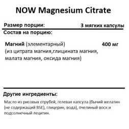 Магний NOW Magnesium Citrate 134 mg  (180 softgels)