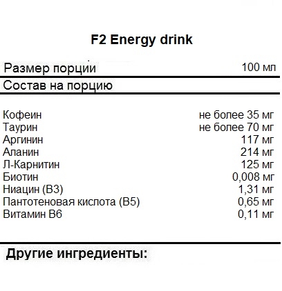 Энергетические напитки F2 Nutrition Energy Drink  (450 мл)