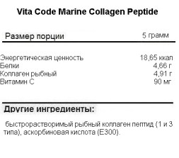 Морской коллаген для суставов и кожи Vita Code Marine Collagen Peptide  (200 гр.)
