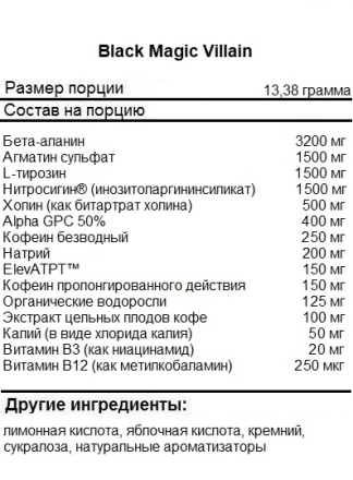 Предтренировочные комплексы Black Magic VILLAIN 1 Servings 13.38g. 