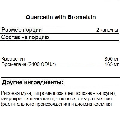 Общее укрепление организма NOW Quercetin with Bromelain  (60 vcaps)