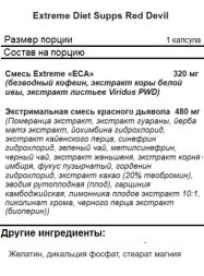 Комплексные жиросжигатели  Extreme Diet Supps Red Devil 60 caps 