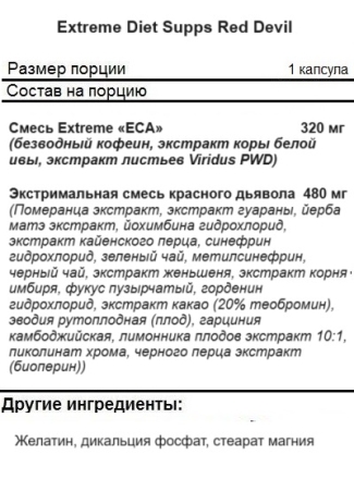 Комплексные жиросжигатели  Extreme Diet Supps Red Devil 60 caps 