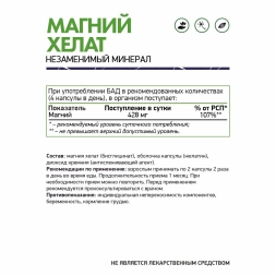 Магний глицинат  NaturalSupp Magnesium Chelate 60 капс ЧЗ 