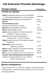 Женские витамины Life Extension Prenatal Advantage 120 caps 