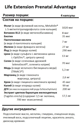 Женские витамины Life Extension Prenatal Advantage 120 caps 
