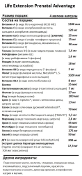 Витамины и минералы для женщин Life Extension Prenatal Advantage  (120 softgels)