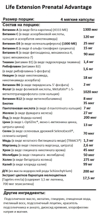 Женские витамины Life Extension Prenatal Advantage  (120 softgels)
